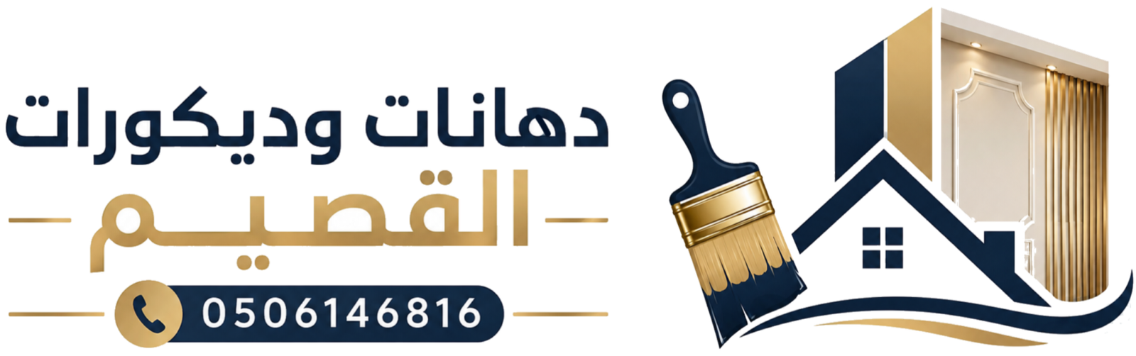 دهانات وديكورات القصيم
